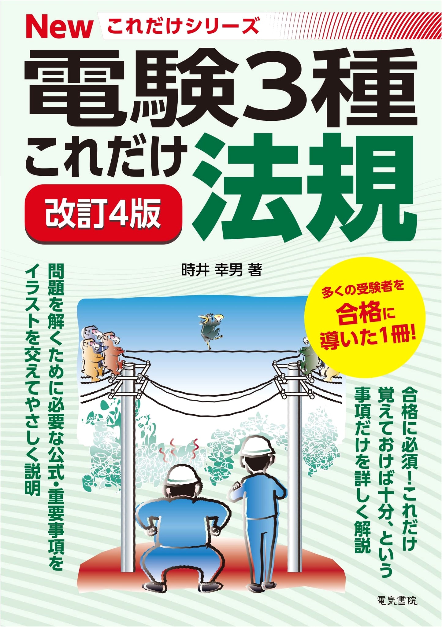 Essentials of Electrical Regulations, Revised 4th Edition (Denken Grade 3 Prep Series)