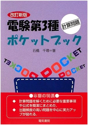 Dianken Class 3 Calculation Problem Pocket Book