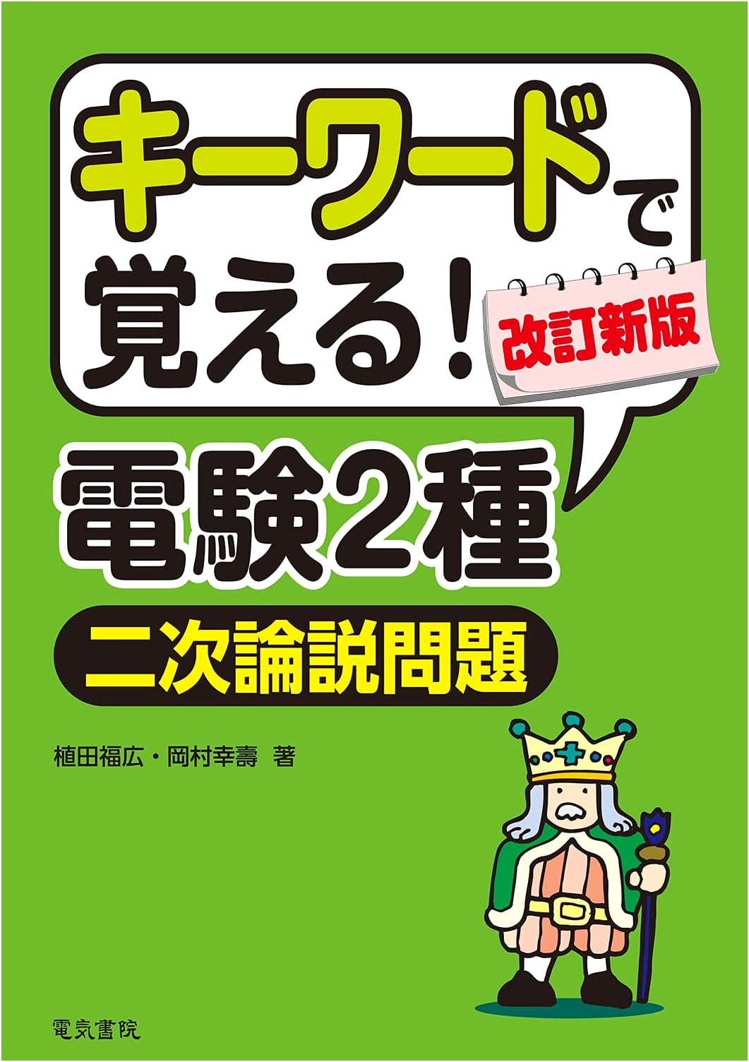 Mastering Denken 2nd Class Secondary Exam: Essay Questions with Keywords - Revised Edition