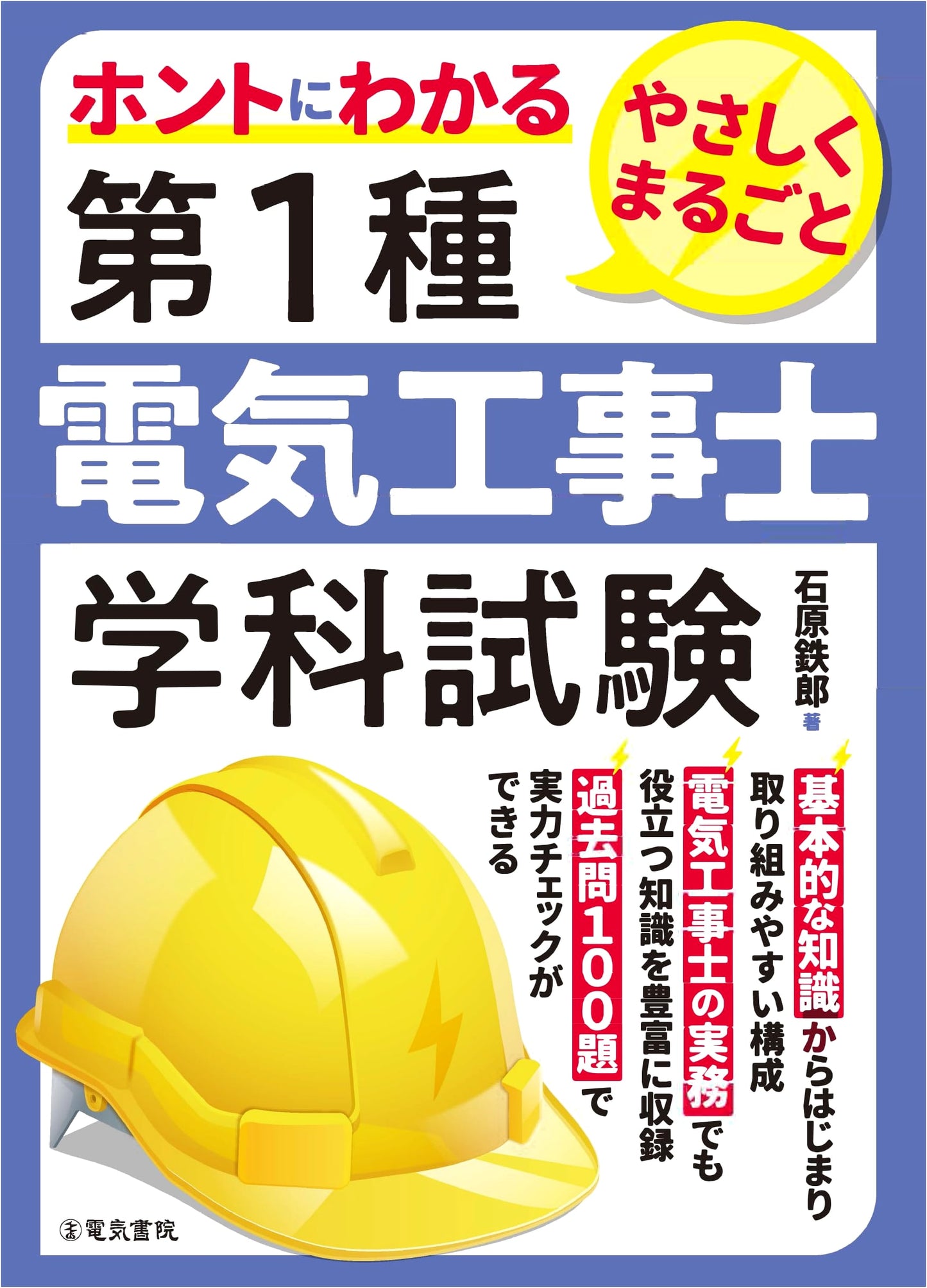 Truly Understand: Comprehensive & Easy Guide for the Type 1 Electrician Exam