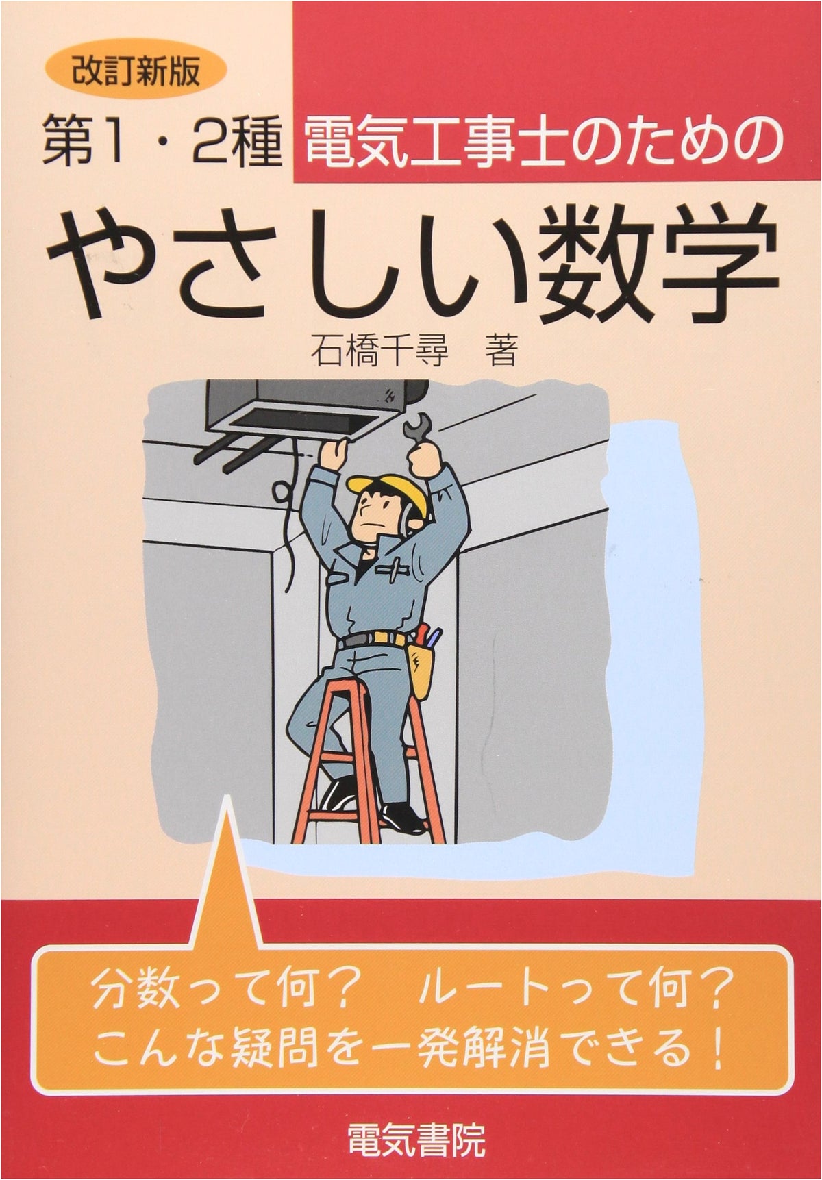 Easy Mathematics for Class 1 & 2 Electricians