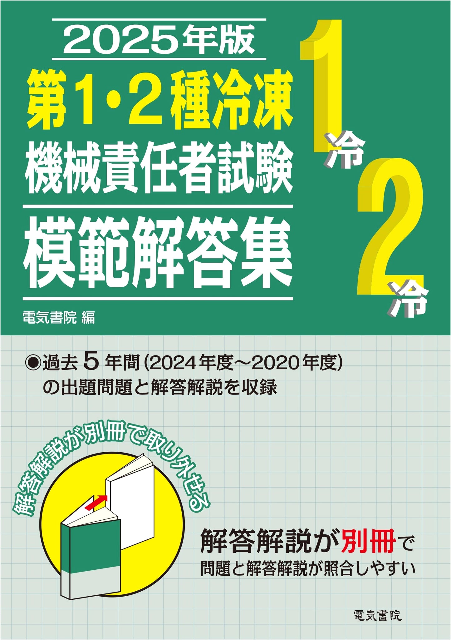 2025 Edition: Chief Refrigeration Engineer Exam Preparation - Class 1 & 2 Model Solutions