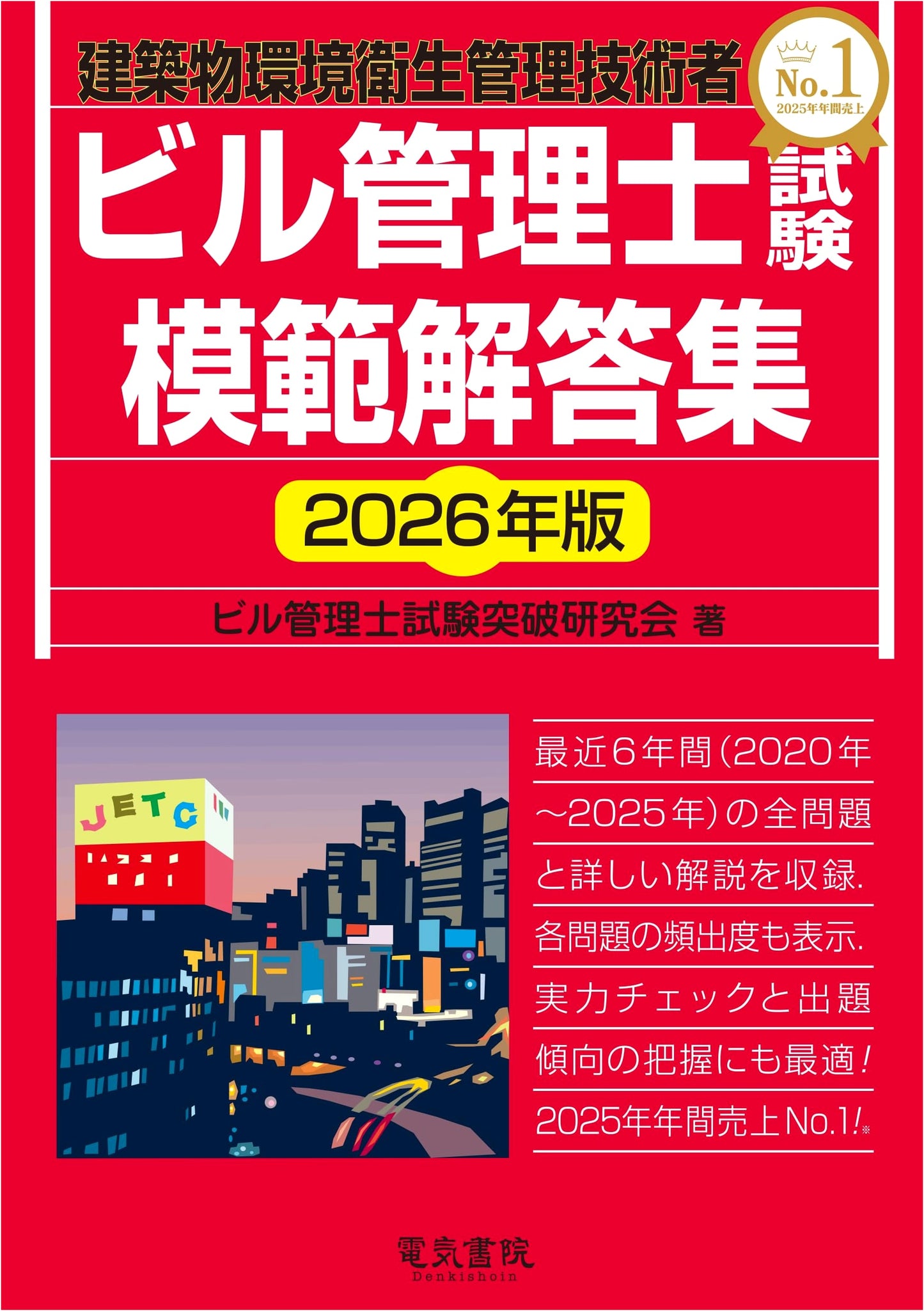 2026 Building Administrator Exam Model Answer Collection