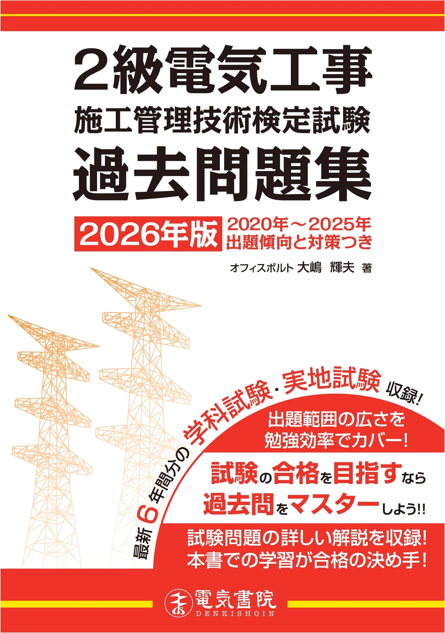 2026 Edition: Grade 2 Electrical Construction Management Exam Past Questions