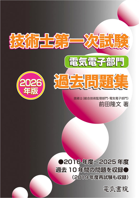 2026 Professional Engineer First Exam: Electrical & Electronics Past Papers