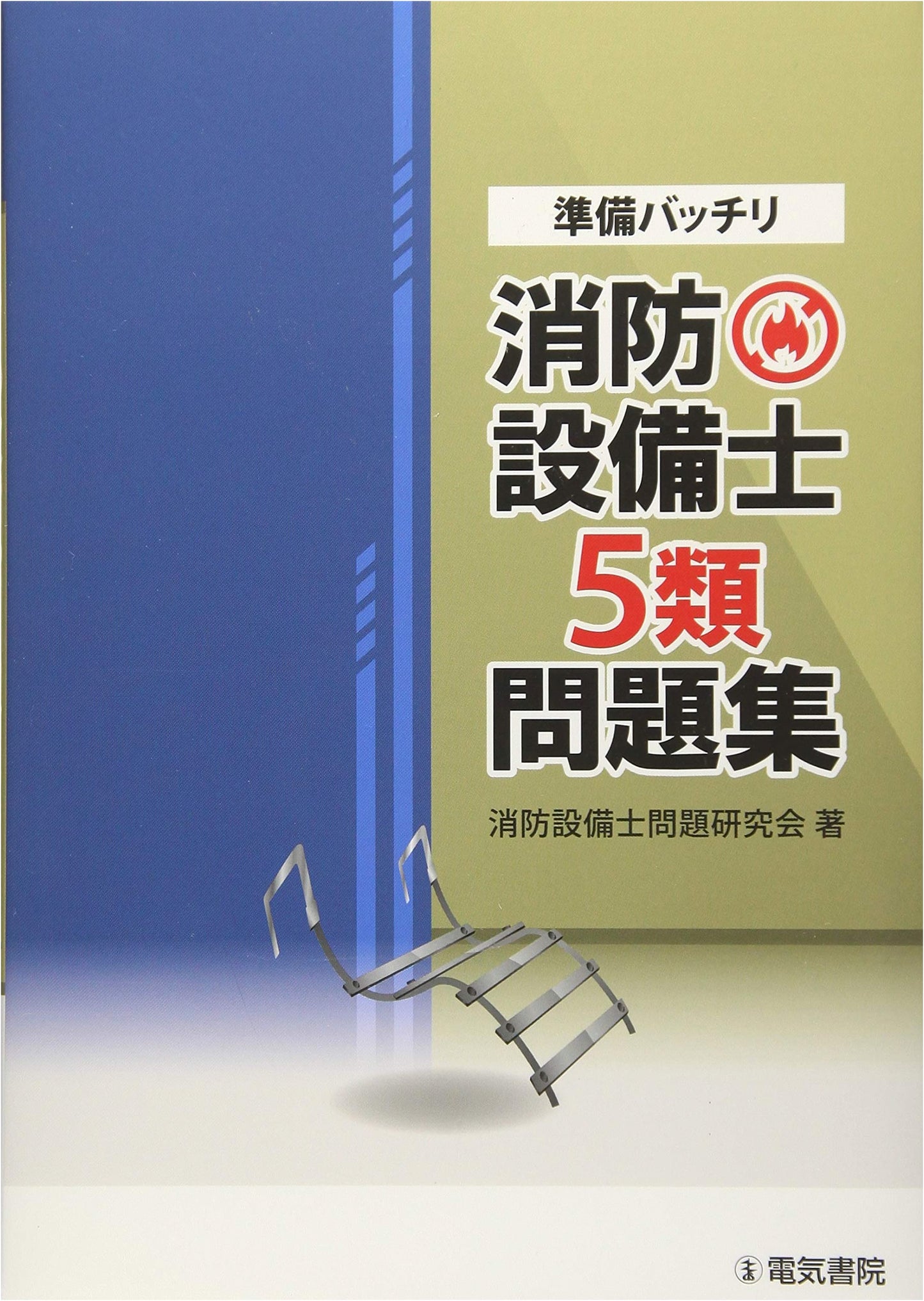 Perfectly Prepared: Fire Protection Equipment Specialist Class 5 Practice Problems