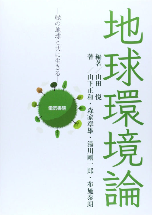 Global Environmental Theory: Living with Our Green Earth