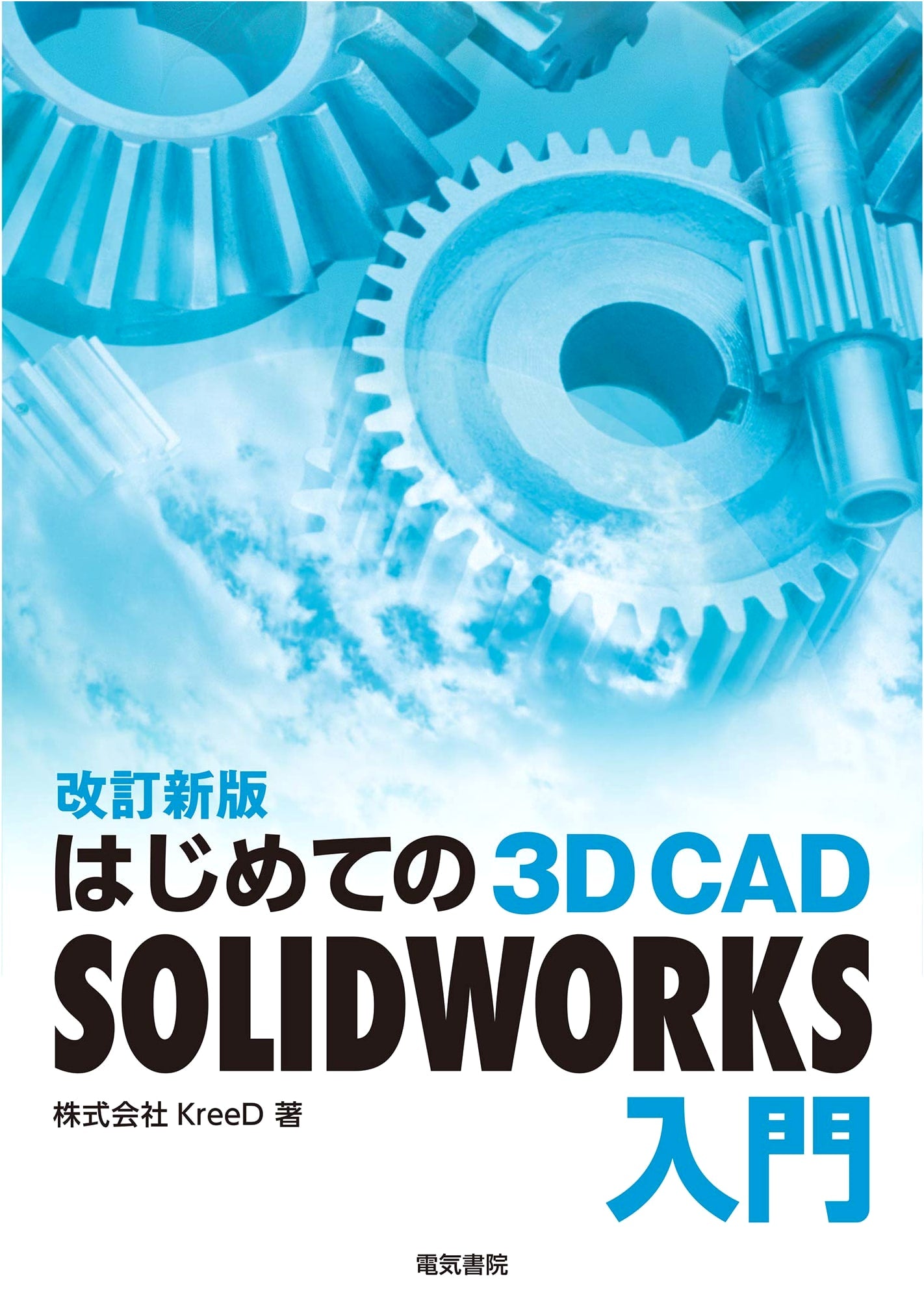 First Steps in 3D CAD SOLIDWORKS Introduction Revised New Edition