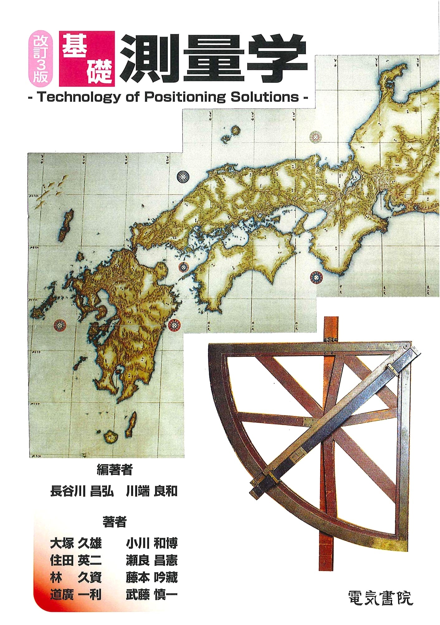 Fundamentals of Surveying: Revised 3rd Edition