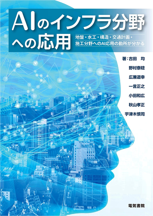 AI Applications in Infrastructure: Geotechnical, Hydraulic, Structural, Transportation, Construction Insights