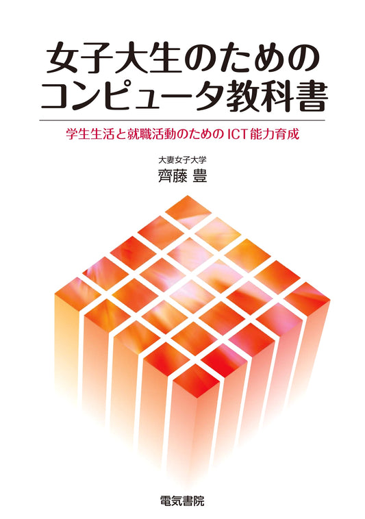 Computer Textbook for University Women