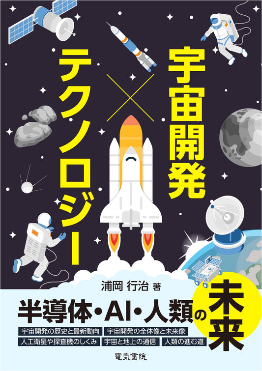 Space Exploration & Technology