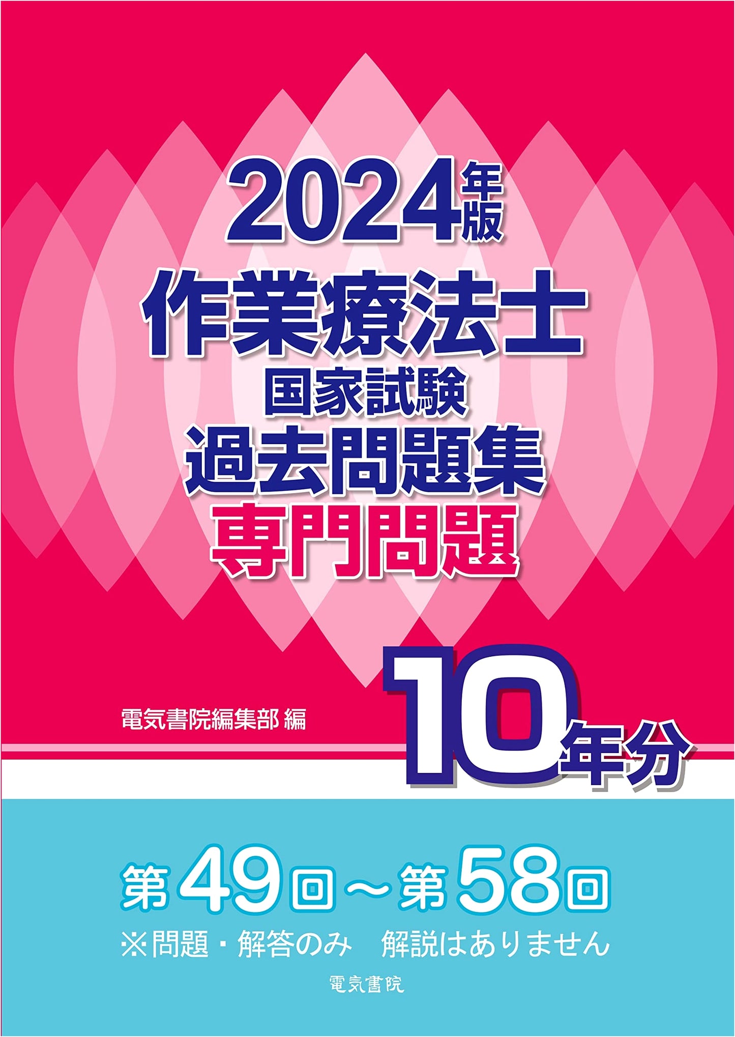 2024 Edition: Occupational Therapist National Exam - 10 Years of Specialty Past Questions