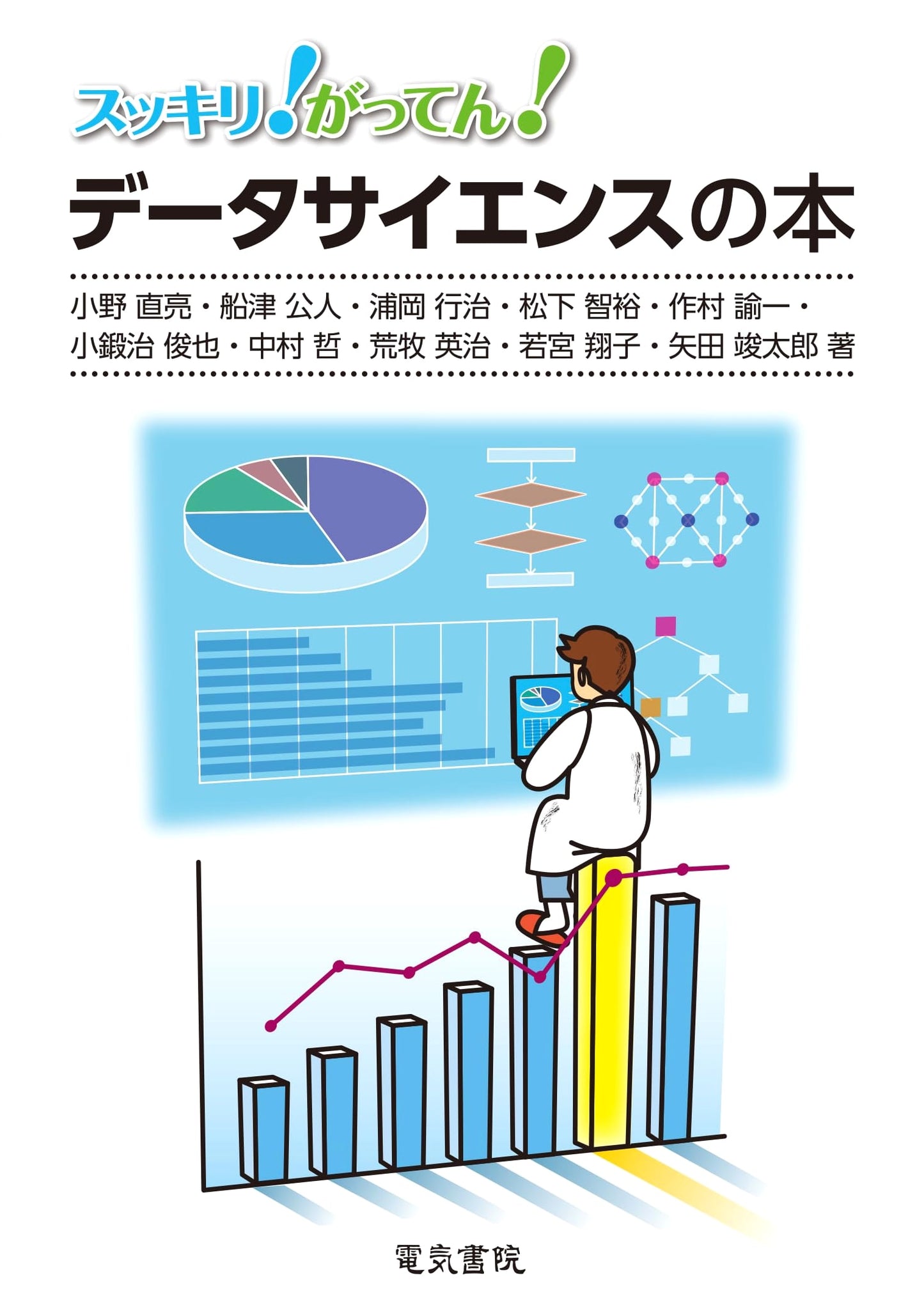 The Data Science Book: Crisp! Understanding!