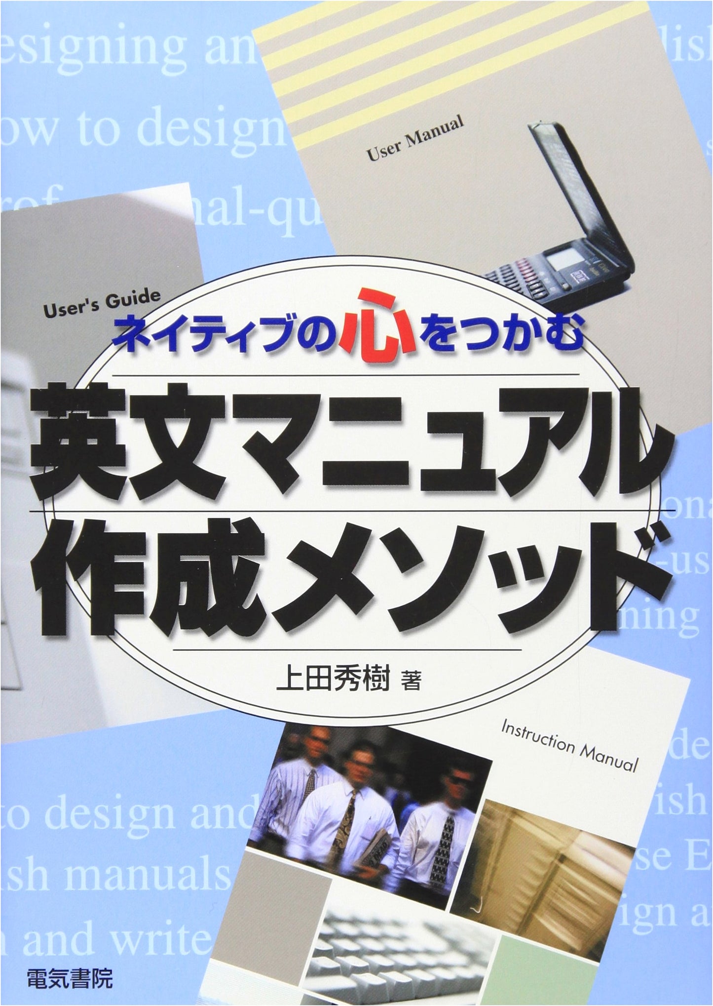 Mastering English Manual Creation: Captivating Native Speakers (Electrical Shoin)