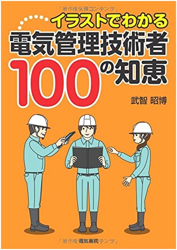 100 Illustrated Tips for Electrical Facility Management Engineers