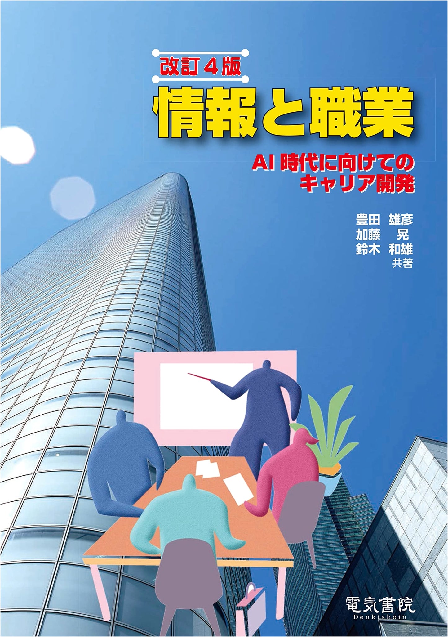 Information and Profession: Revised 4th Edition