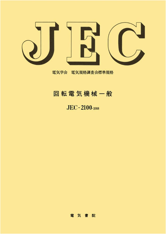 Rotary Electrical Machines: General Principles & IEEJ Standard Specifications