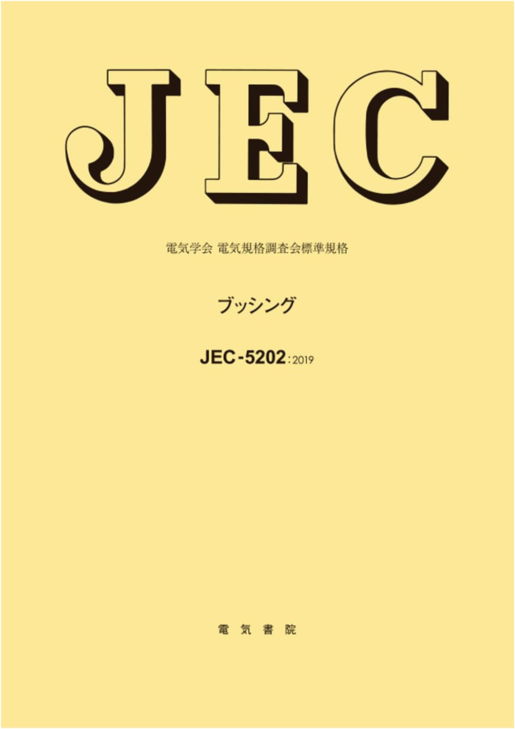 JEC-5202 Bushing Standard: Technical Specifications for Electrical Systems