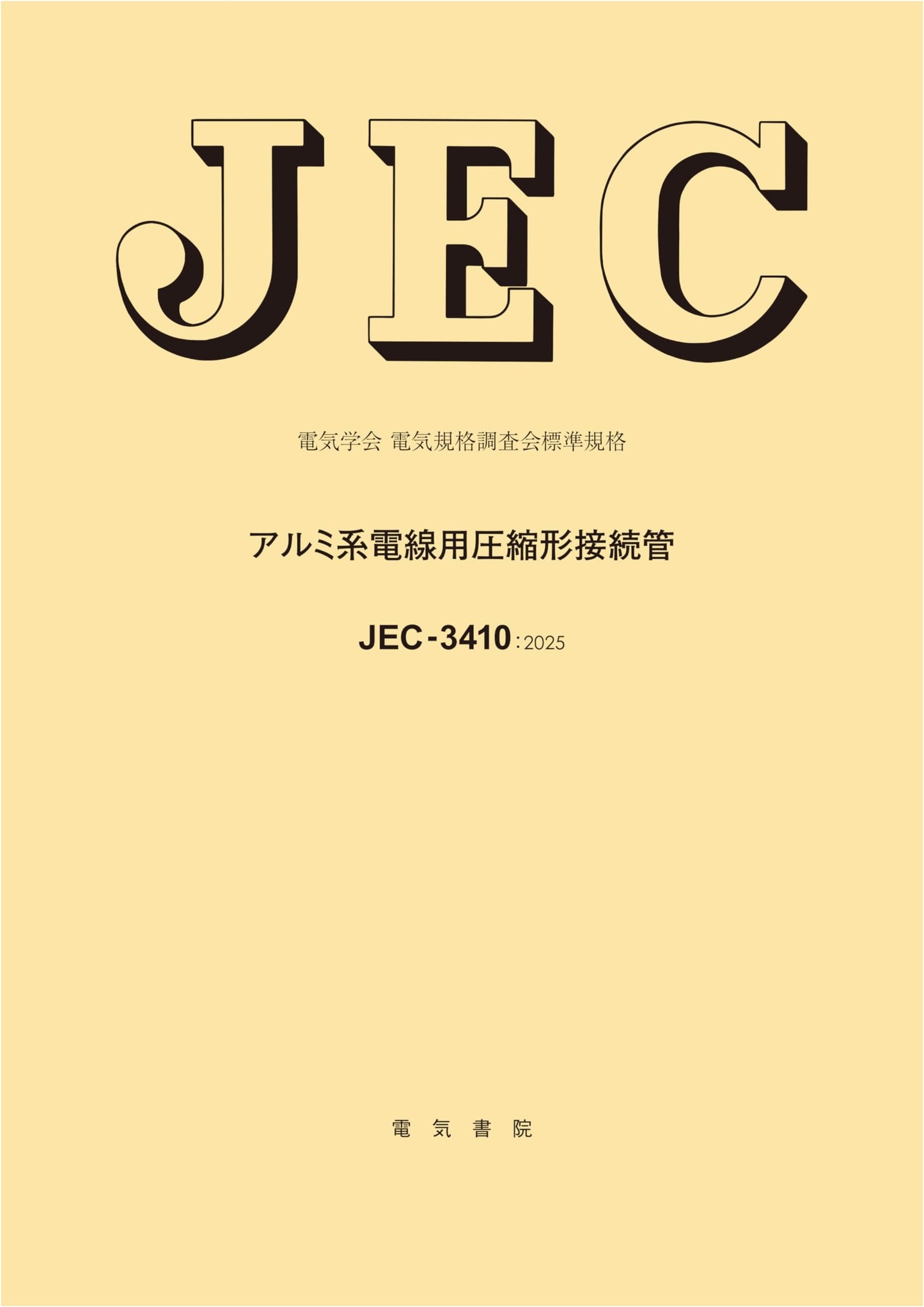 JEC-3410 Standard: Compression Connectors for Aluminum Wires (IEEJ)