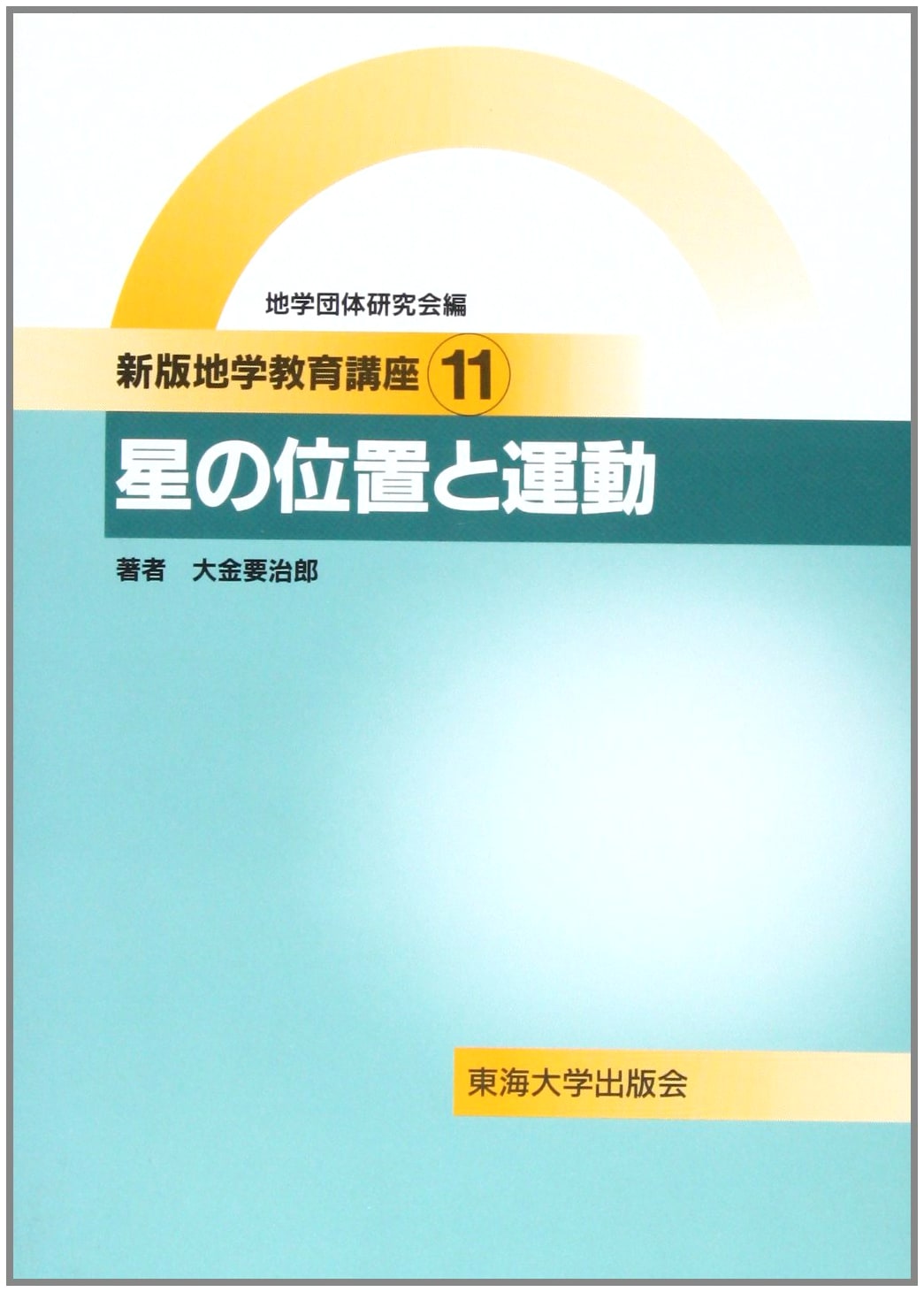 Earth Science Education Series, Vol. 11, New Edition