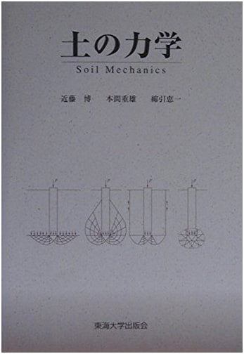 Soil Mechanics