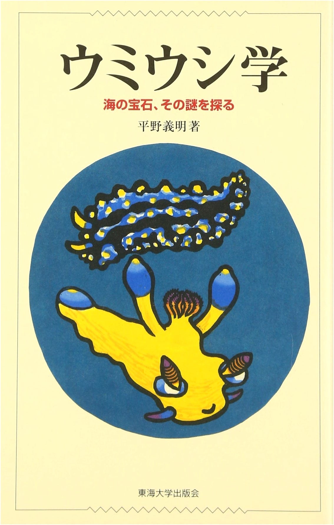 Nudibranchology: Exploring the Mysteries of the Ocean's Jewels