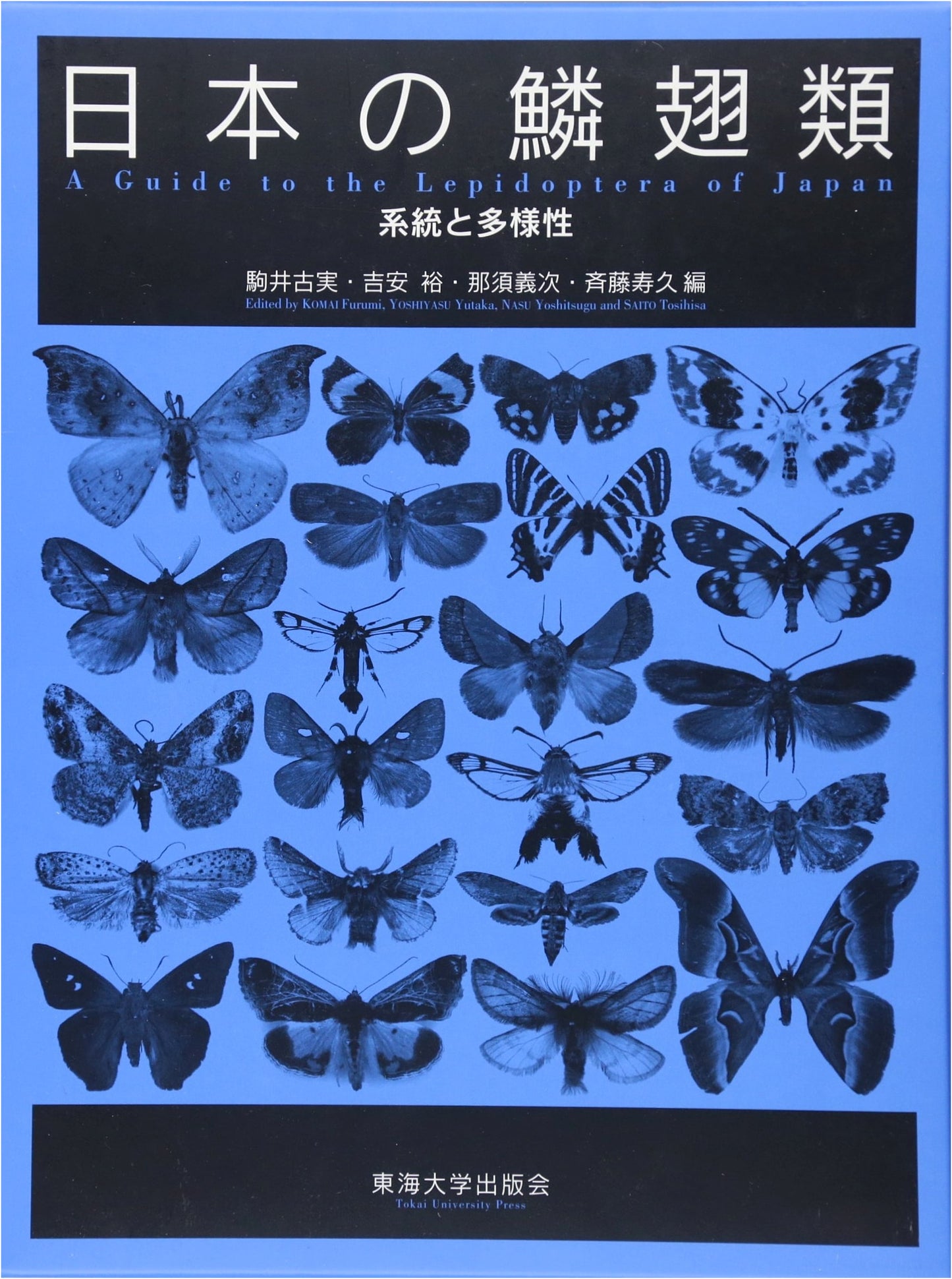 Japanese Lepidoptera: Systematics and Diversity