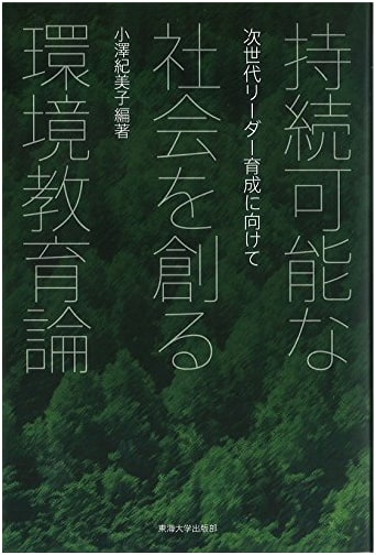 Environmental Education for a Sustainable Society: Fostering Next-Generation Leaders