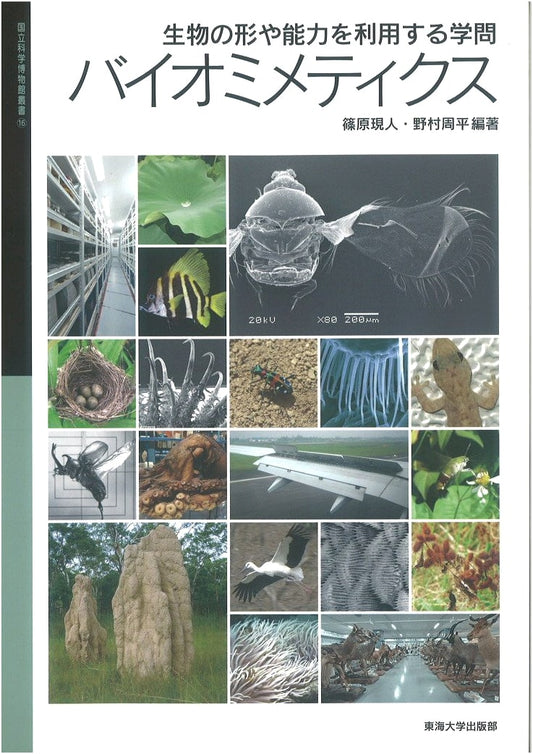 Biomimetics: Leveraging Nature's Designs & Abilities (National Museum Series 16)