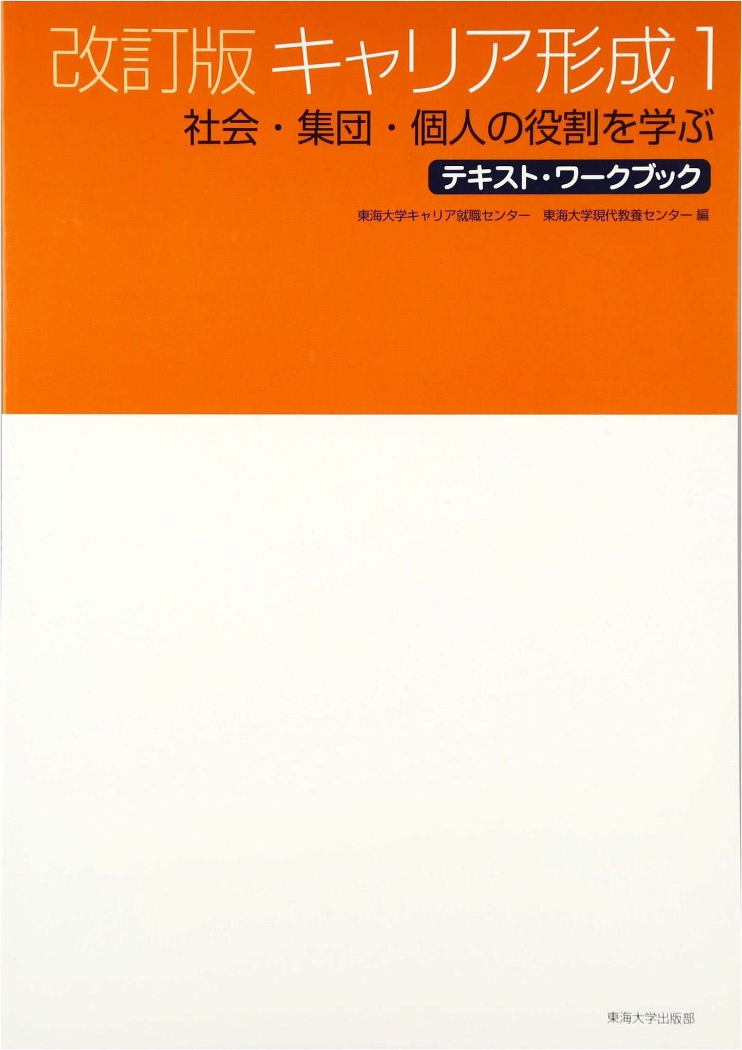 Revised Edition: Career Development Vol. 1 - Textbook & Workbook