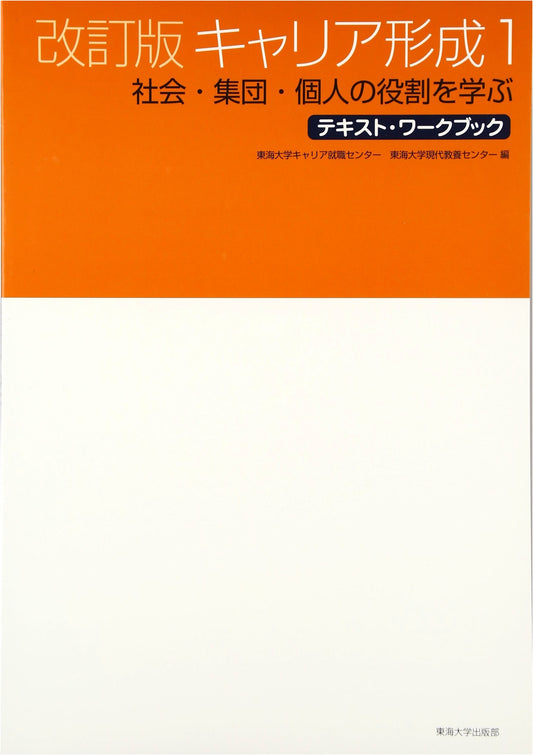 Revised Edition: Career Development Vol. 1 - Textbook & Workbook