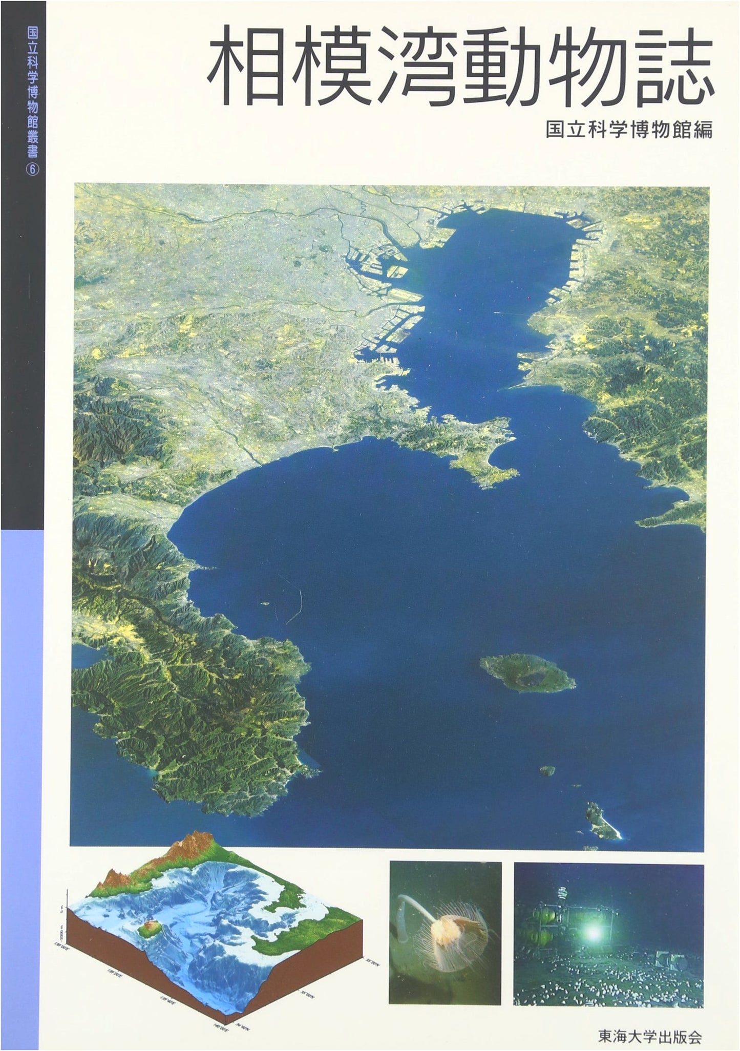 Fauna of Sagami Bay (National Museum of Nature and Science Monograph 6)
