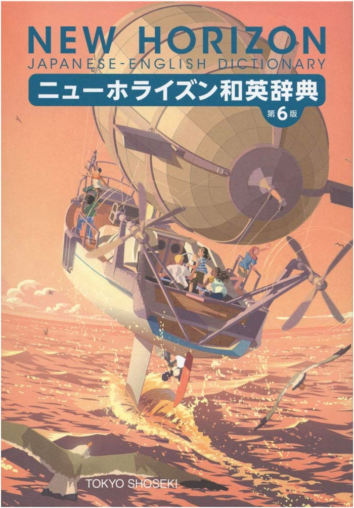 New Horizon Japanese-English Dictionary, 6th Edition