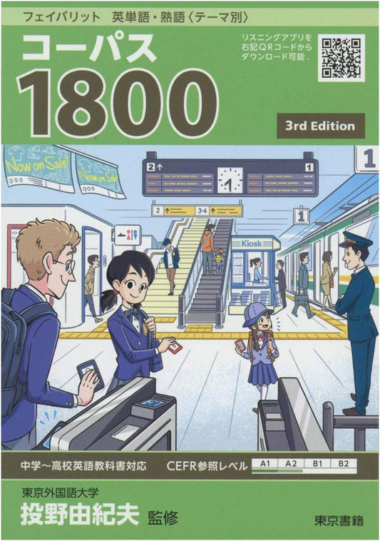 Favorite English Vocabulary & Idioms (Themed): Corpus 1800, 3rd Edition