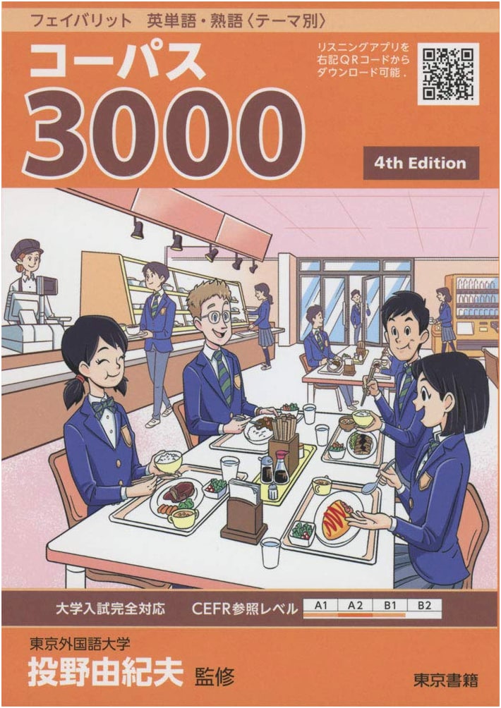 Favorite English Words & Idioms (Themed) Corpus 3000, 4th Edition