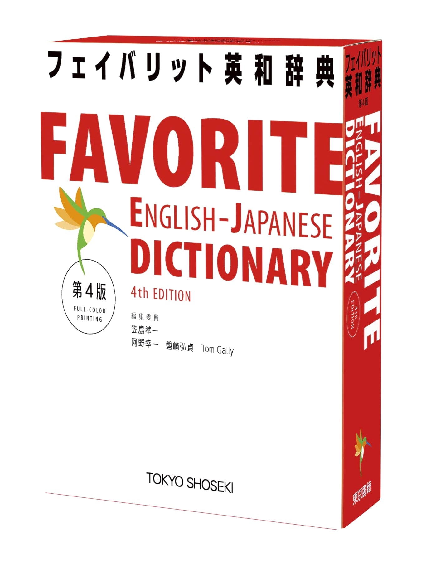 Favorite English-Japanese Dictionary (4th Edition)