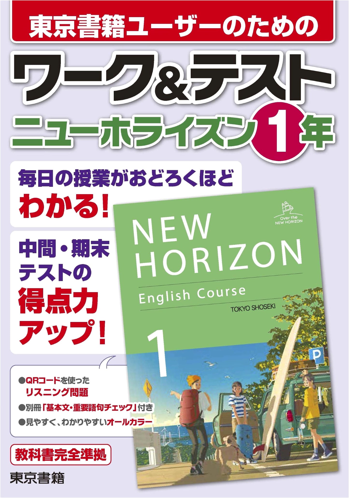 New Horizon 1 - Workbook & Test