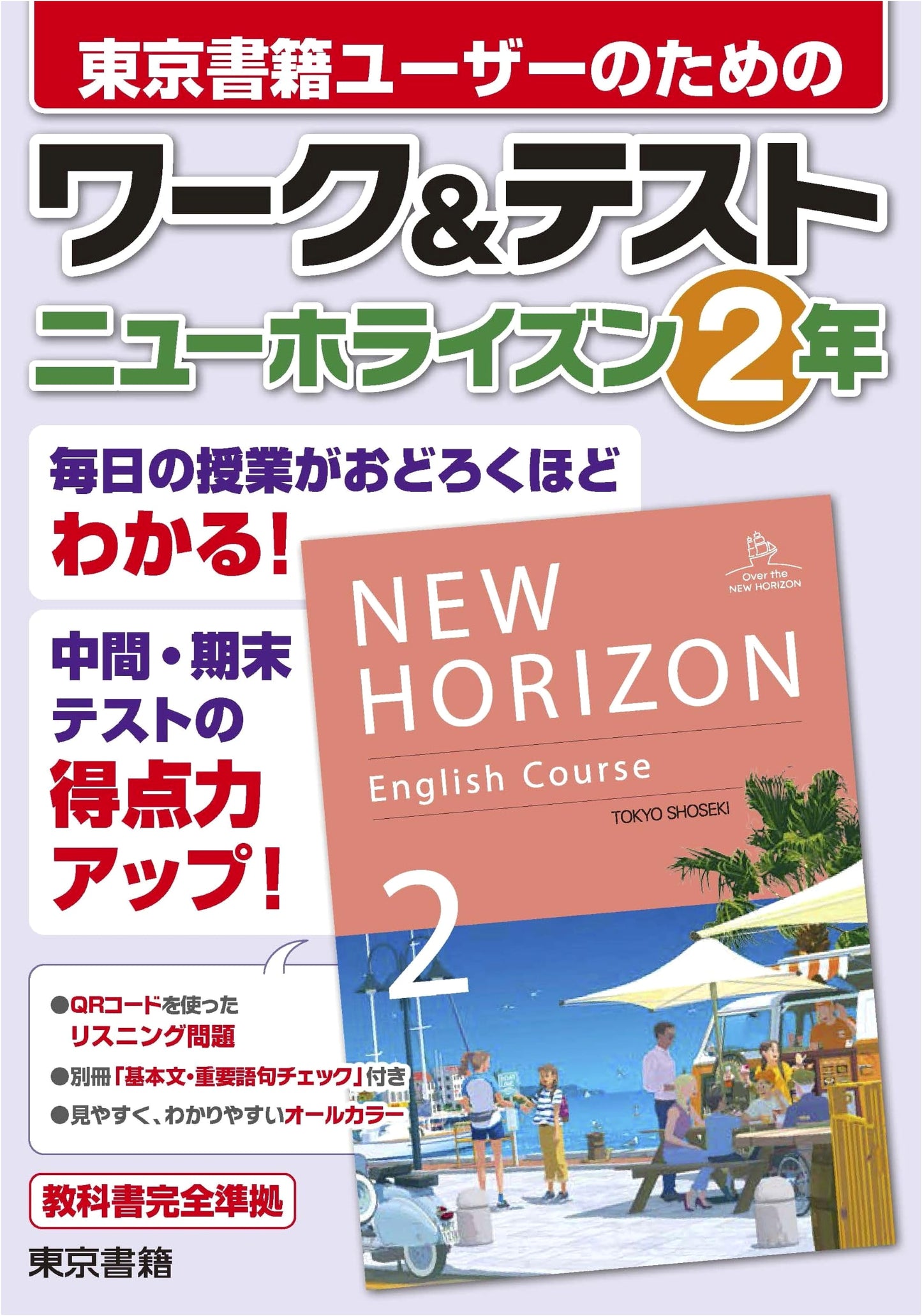 New Horizon 2nd Year: Workbook & Test