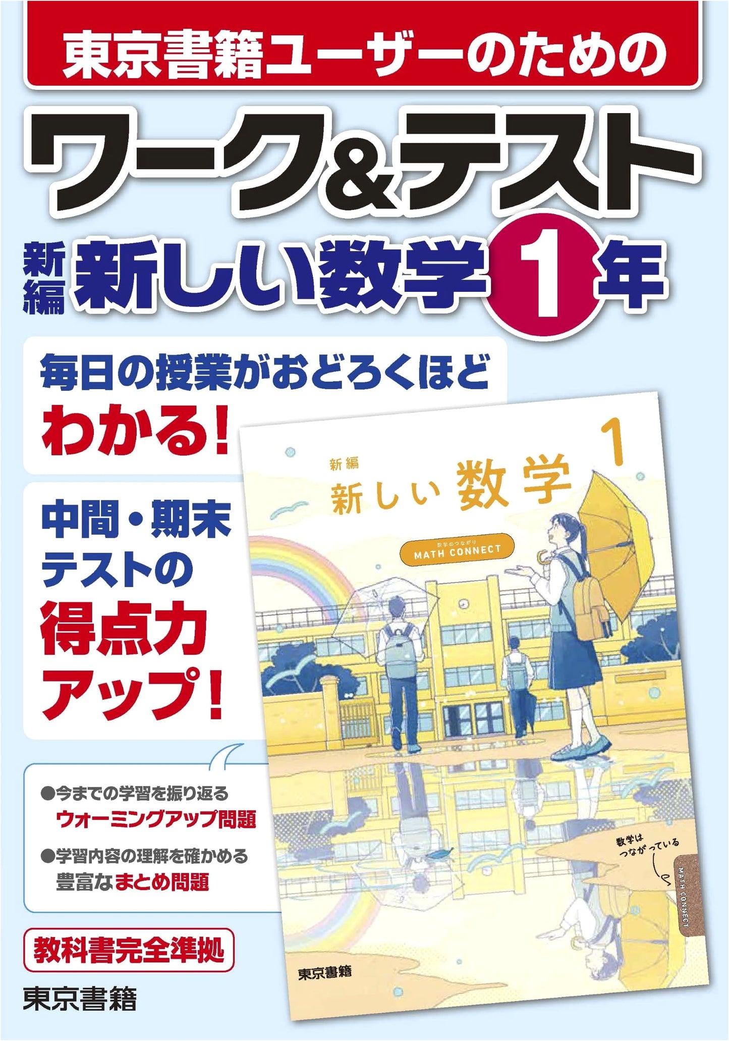 New Math Grade 1: Workbook & Test (Revised Edition)