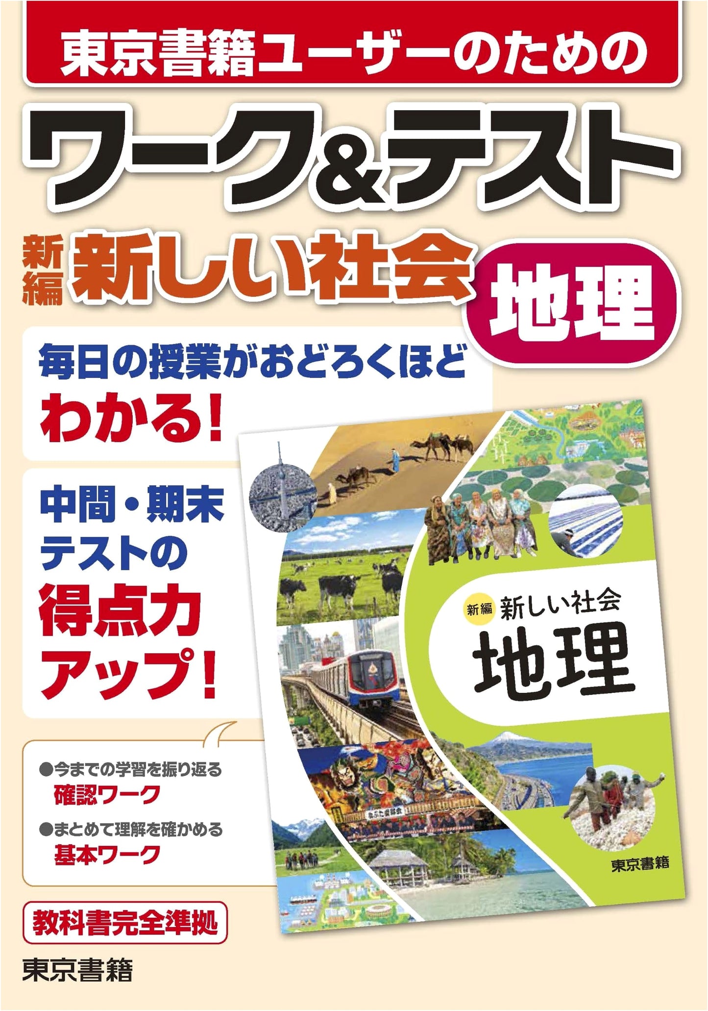 New Social Studies Geography: Workbook & Test