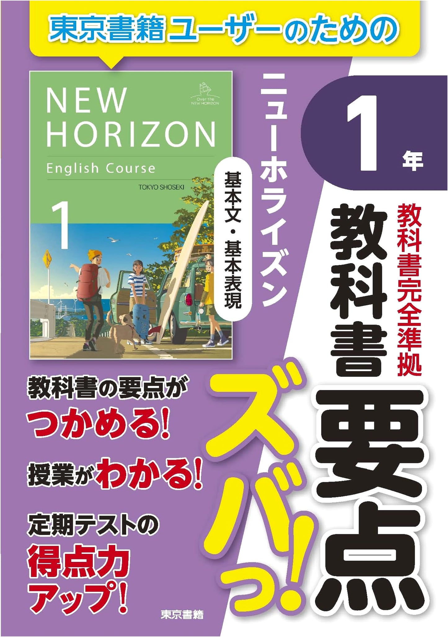 New Horizon 1 Textbook Key Points: Basic Sentences and Expressions, Grade 1