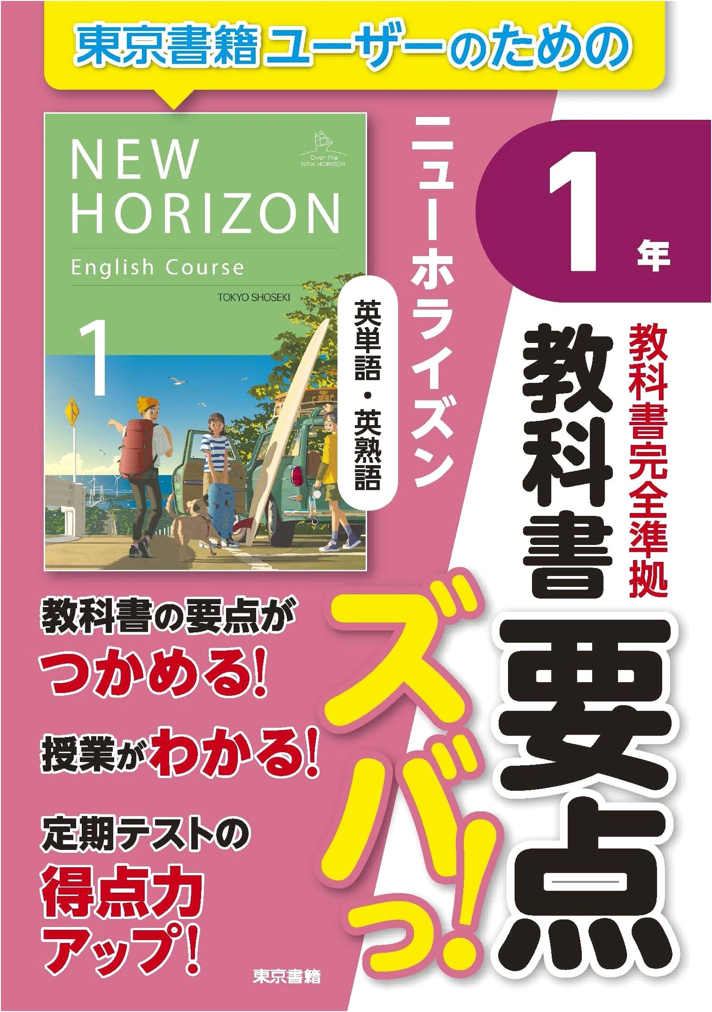 New Horizon English Vocabulary & Idioms: Textbook Essentials - First Year