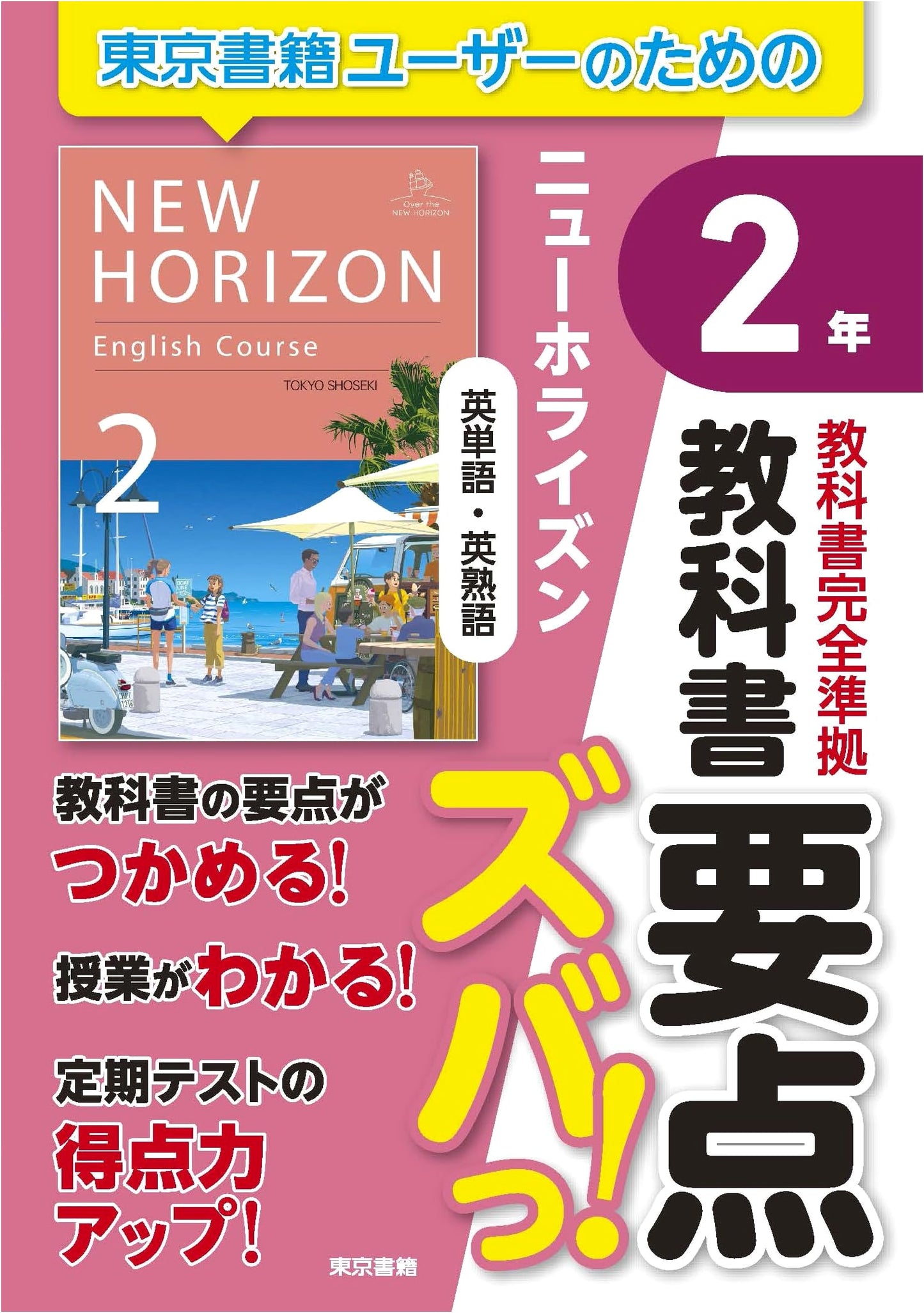 New Horizon English Vocabulary & Idioms 2: Textbook Key Points