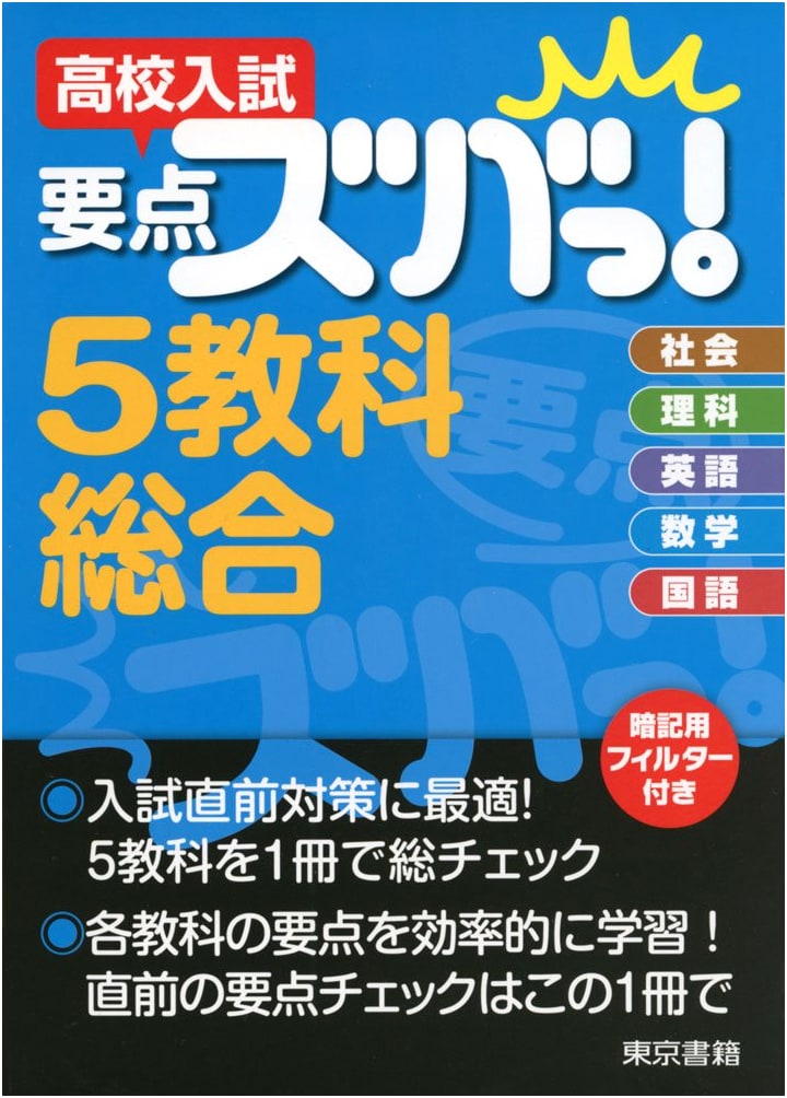 High School Entrance Exam Essentials: 5-Subject Comprehensive Review