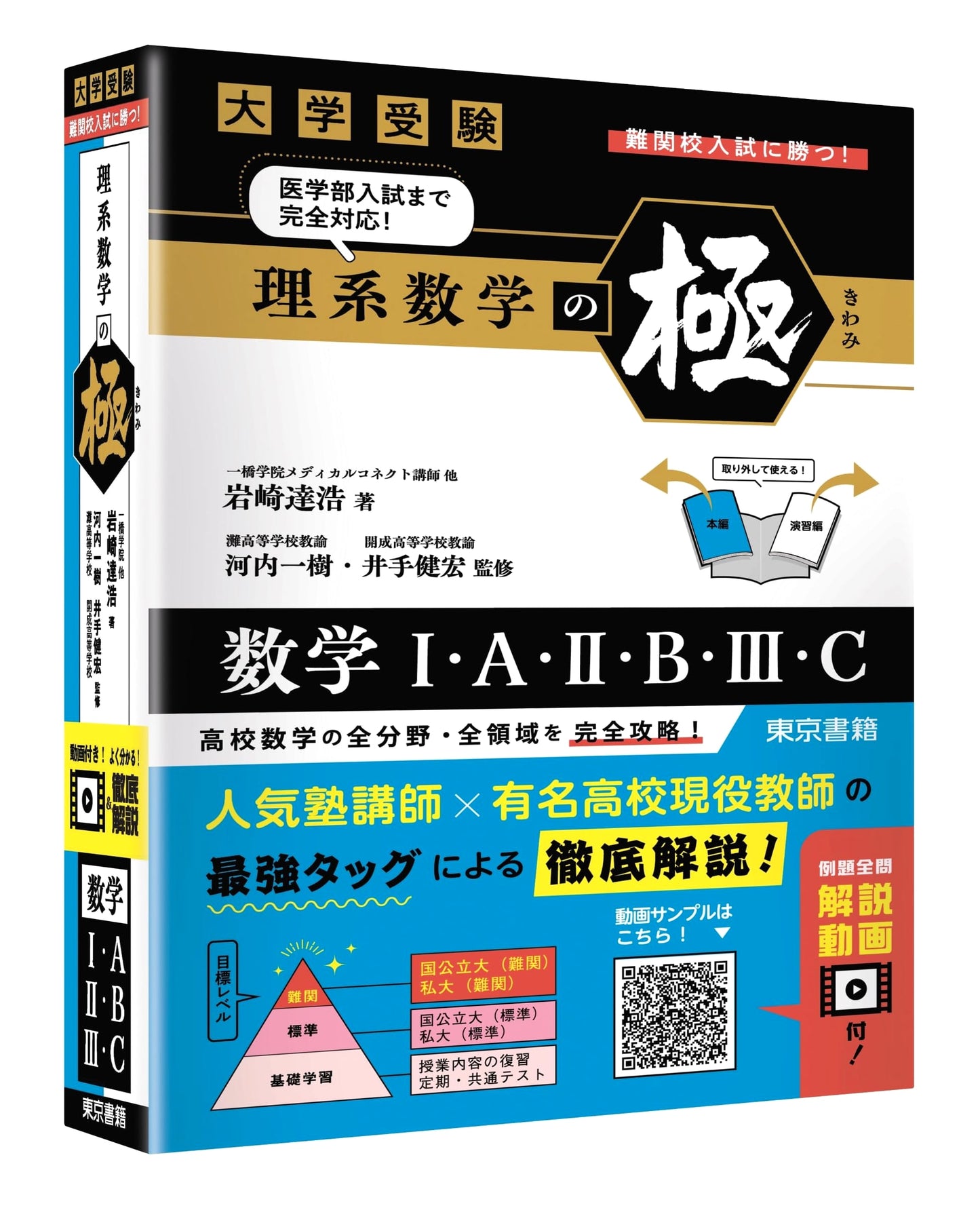 Mastering Advanced Math for STEM: Iwasaki Tatsuhiro