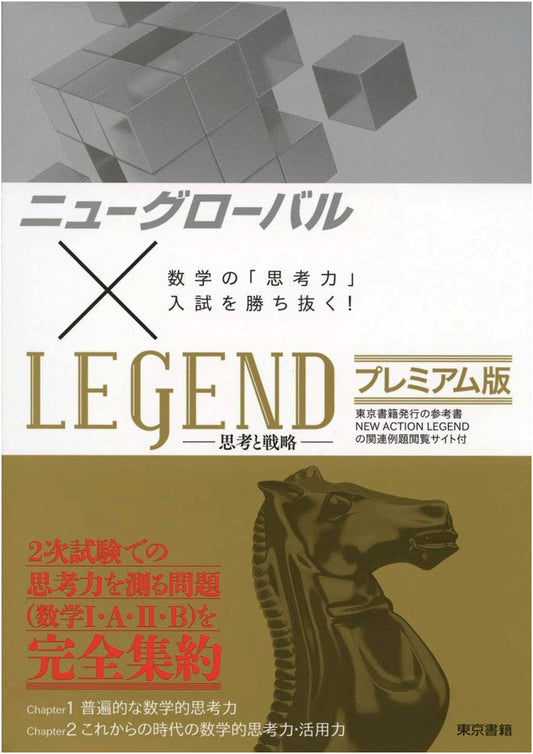 New Global x LEGEND Premium Edition: Conquer Math Thinking Skills for Entrance Exams!