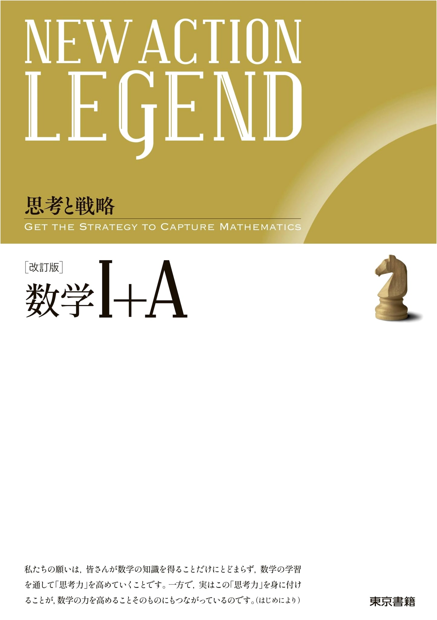 New Action Legend: Mathematics I+A Revised Edition