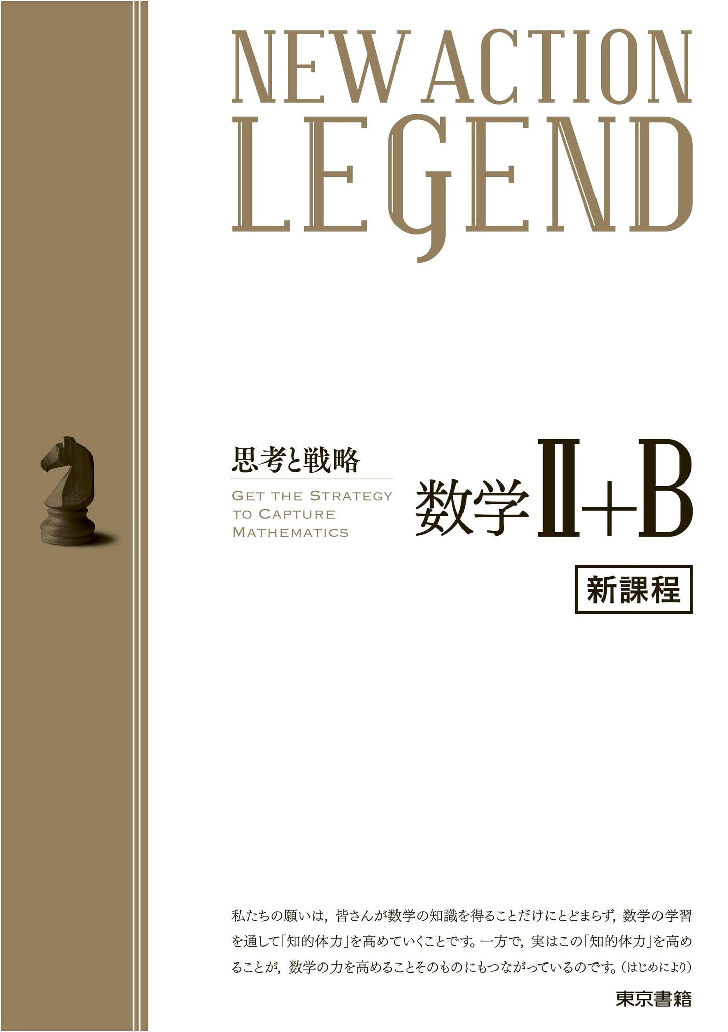 NEW ACTION LEGEND Mathematics II+B