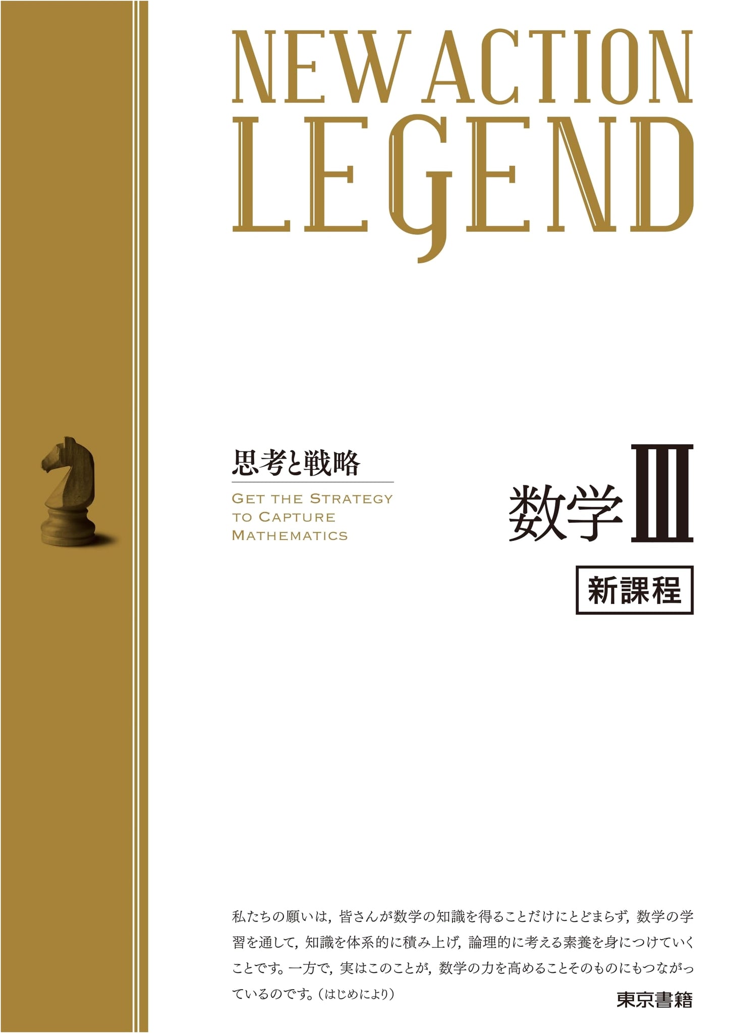 NEW ACTION LEGEND Mathematics III